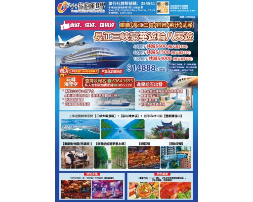 長江三峽豪華遊輪八天遊 長江三峽豪華遊輪八天遊